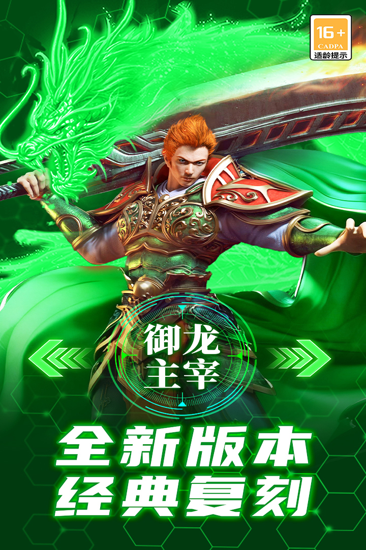 御龙主宰加速器使用攻略截图