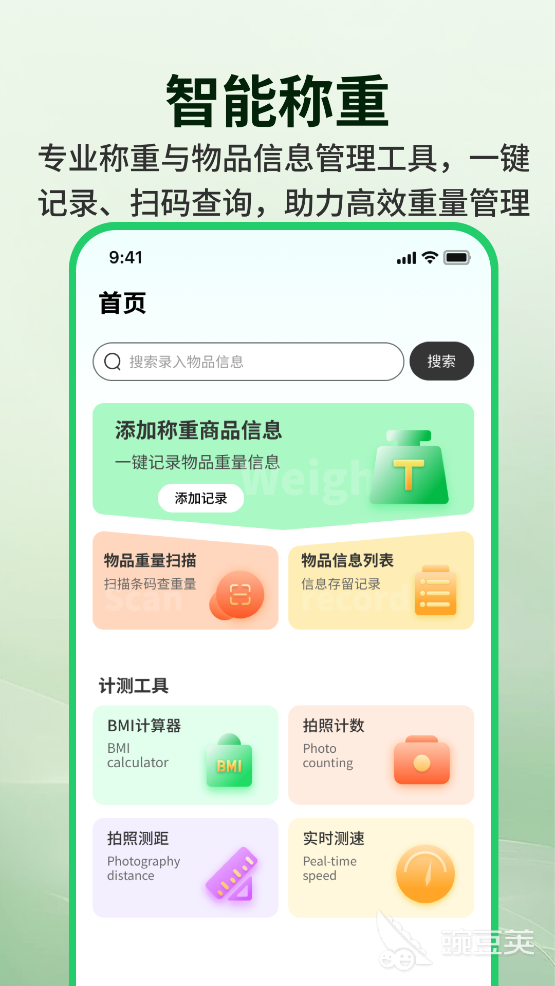 手机屏幕感应称重App分享 2024年实用靠谱的触屏称重工具榜单