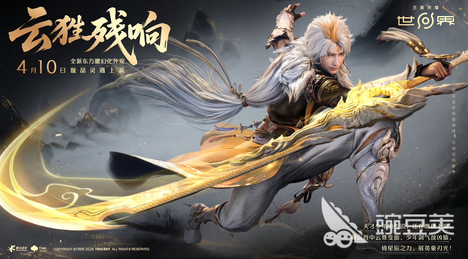 王者荣耀世界曜金色武器皮肤获取方法 王者荣耀曜世界系列金色武器皮肤怎么获得截图