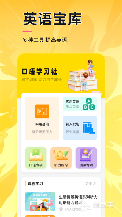学习英语的软件哪些好 2024高口碑实用英语学习App分享