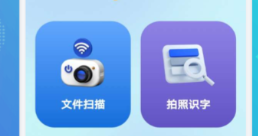 将纸质版扫描成电子版的软件有没有 火爆的的扫描软件分享截图