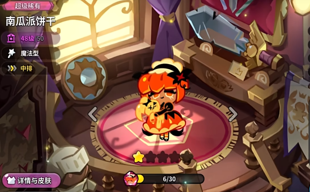 冲呀饼干人王国南瓜饼干特性 冲呀饼干人王国南瓜饼干盘点