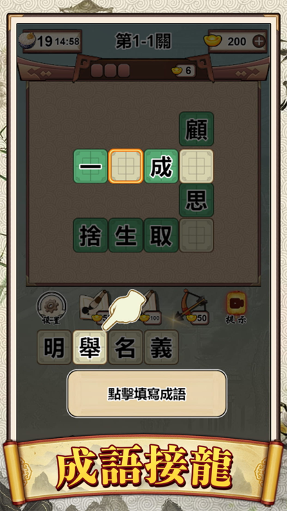 耐玩的儿童成语接龙游戏汇总