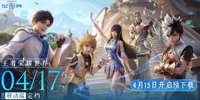 王者荣耀世界有手机端吗
