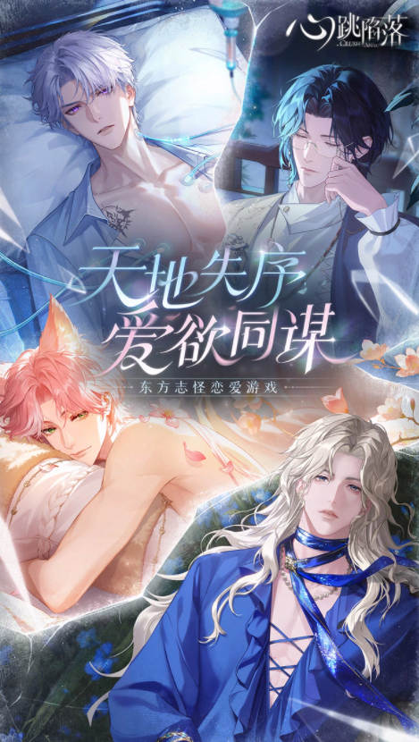 心跳陷落兑换码2026 心跳陷落预约下载