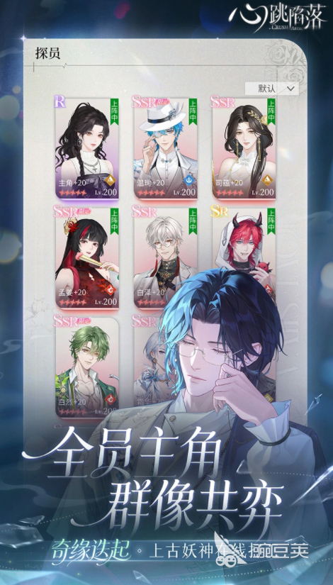 心跳陷落探员获取教程 心跳陷落新手入门与角色培养指南截图