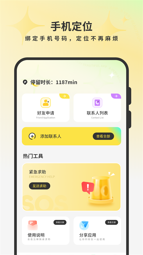 定位软件有哪几款 定位软件下载分享截图