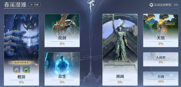 王者荣耀世界稷下春溪漫滩赋神令收集教程 春溪漫滩赋神令如何收集