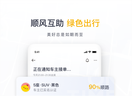 最省钱的打车软件有哪几款 好玩的手机打车软件榜单截图