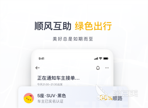 最省钱的打车软件分享 2024年火爆的实用手机打车APP榜单