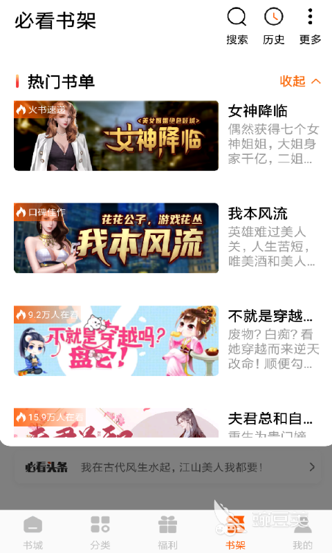 不用钱阅读软件分享 2024年高口碑无广告正版小说阅读APP截图