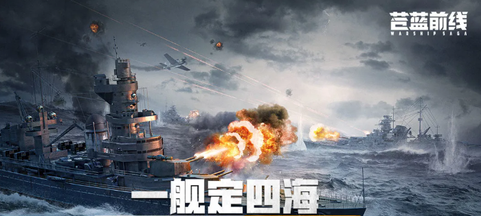 苍蓝前线战舰升级教程 苍蓝前线游戏手机版战舰如何升级
