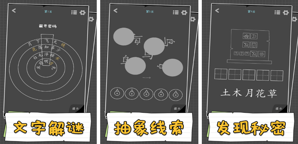 热门猜字谜游戏合辑有哪几款 2026不用钱的猜字谜手游安卓下载排行截图