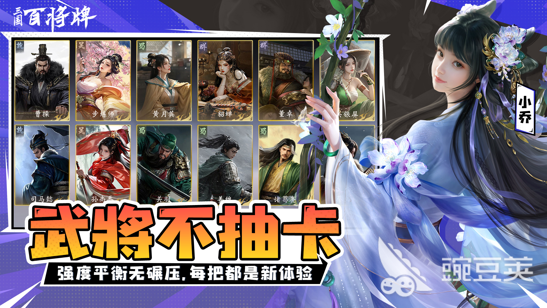 三国百将牌将池抽取教程 三国百将牌武将获取与抽卡技巧详解截图