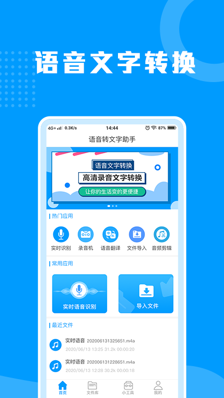 用语音说出来变文字的软件 实用的语音转文字app榜单合集
