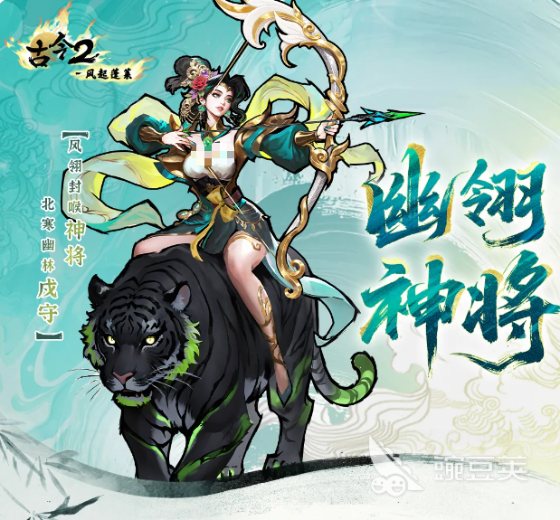 古今2风起蓬莱 幽翎神将角色强度与技能玩法详解截图