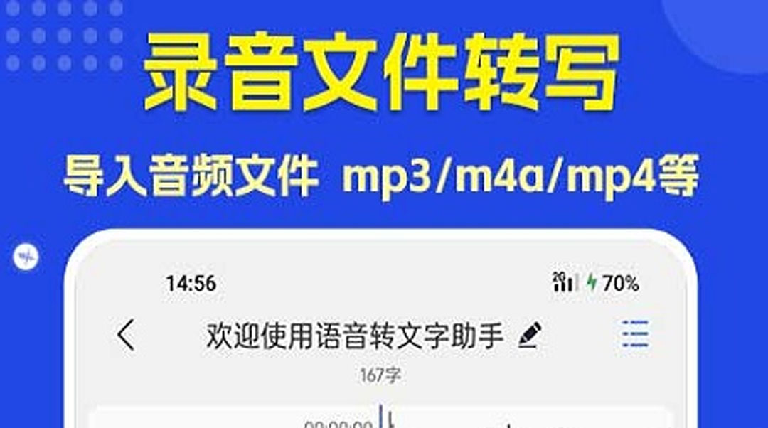 语音转文字不用钱的软件哪些好 免费语音转文字手机app软件分享截图