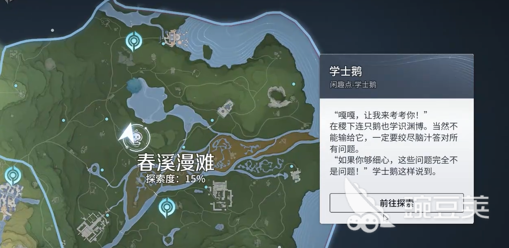 王者荣耀世界学士鹅答题教程 王者荣耀学士鹅题目答案与通关技巧截图