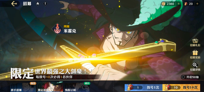 航海王壮志雄心保底继承吗 航海王壮志雄心抽卡盘点