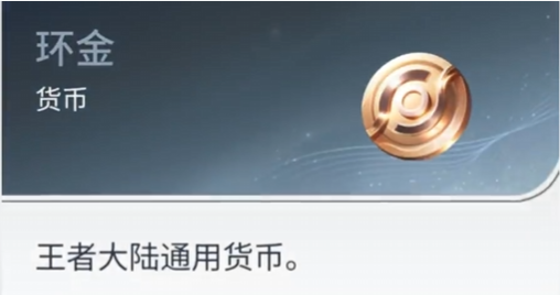 王者荣耀经济系统详解 王者荣耀游戏内货币类型与用途解析截图