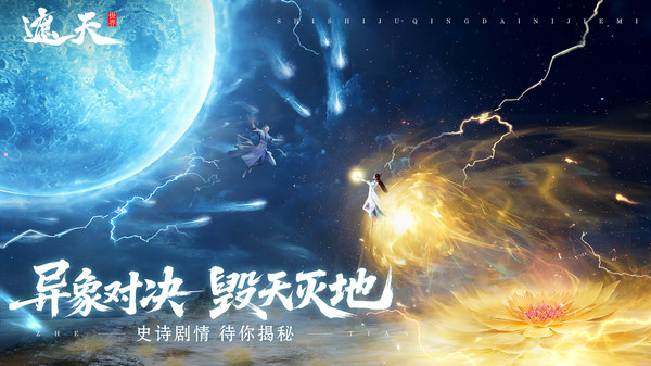 遮天世界游戏手机版公测日期是什么时候 遮天世界手游公测日期指引