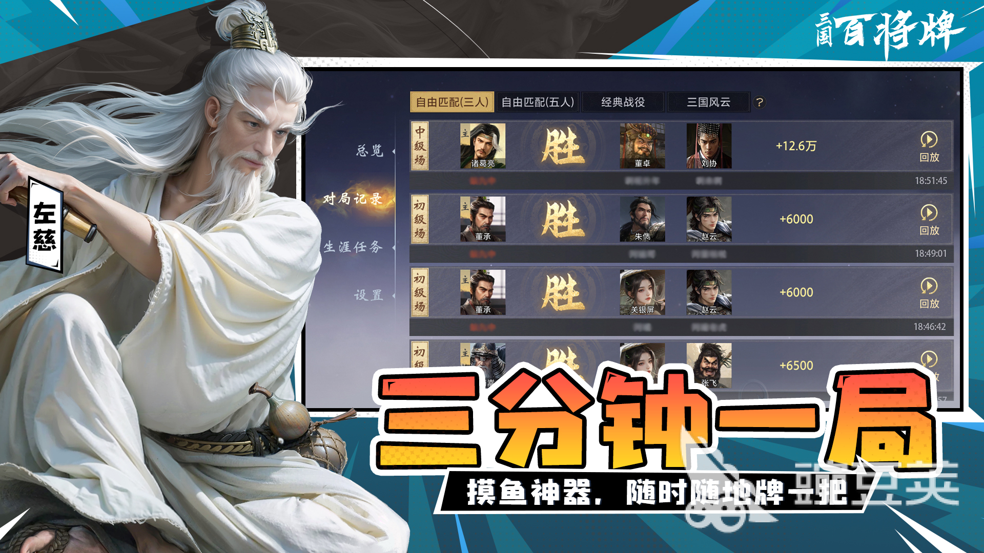 三国百将牌隐藏打法揭秘 三国百将牌高阶技巧与冷门套路详解截图