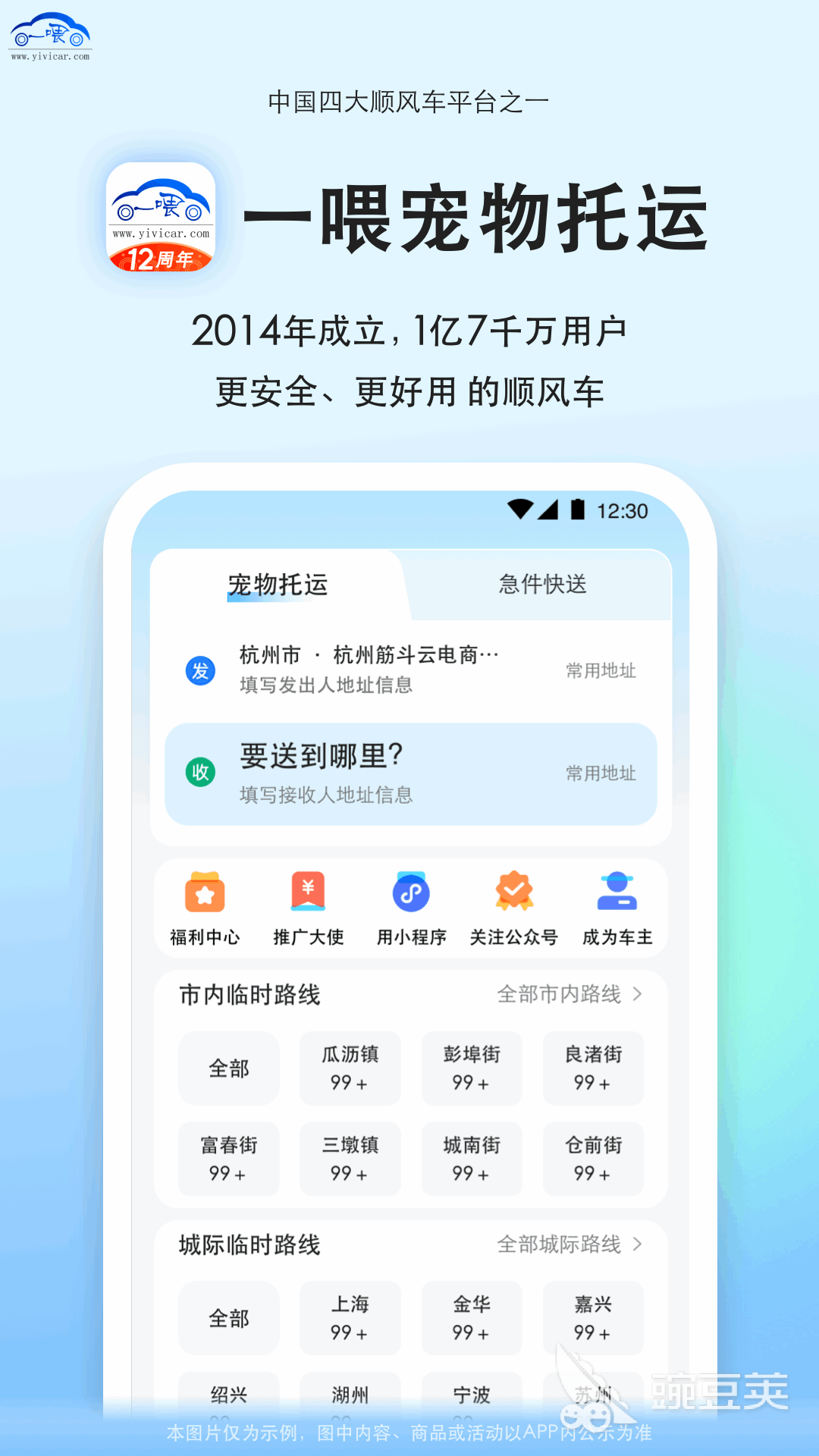 宠物托运平台APP分享 2024火爆的宠物托运软件下载指南截图