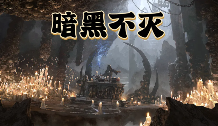 2026有一个不用网络游戏叫暗黑什么的 趣味性强的暗黑单机游戏分享截图