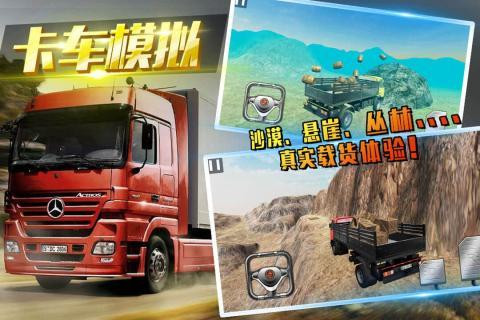 卡车模拟驾驶手游下载榜单2026 有趣的卡车模拟驾驶游戏手机版有哪几款截图
