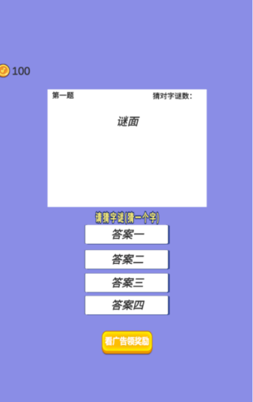 火爆的猜字谜游戏大全有哪些