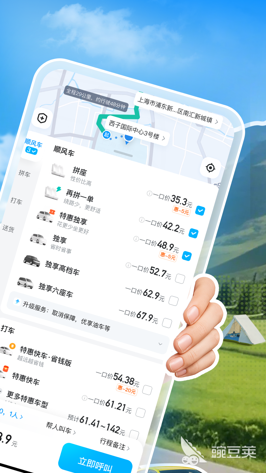 私家车长途拼车软件分享 2024火爆的拼车平台找乘客实用指南截图