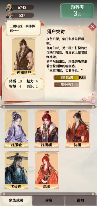 我在古代养神童手游安卓下载方法 我在古代养神童游戏手机版下载途径截图