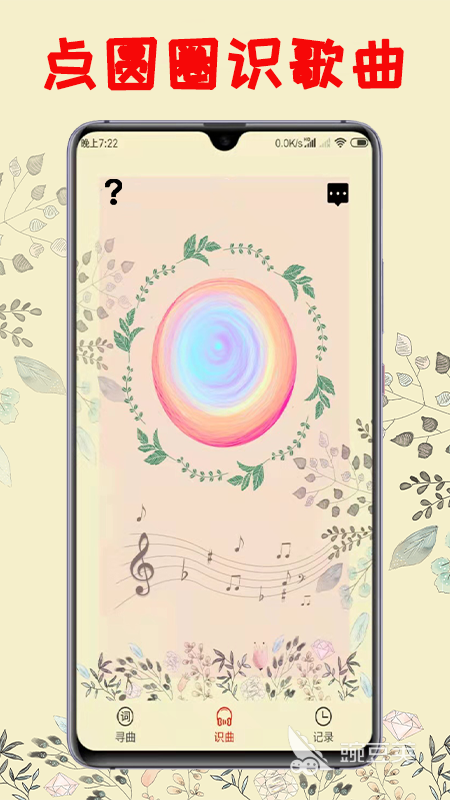 听曲子识别歌名的软件有哪几款 实用的音乐识别APP分享截图