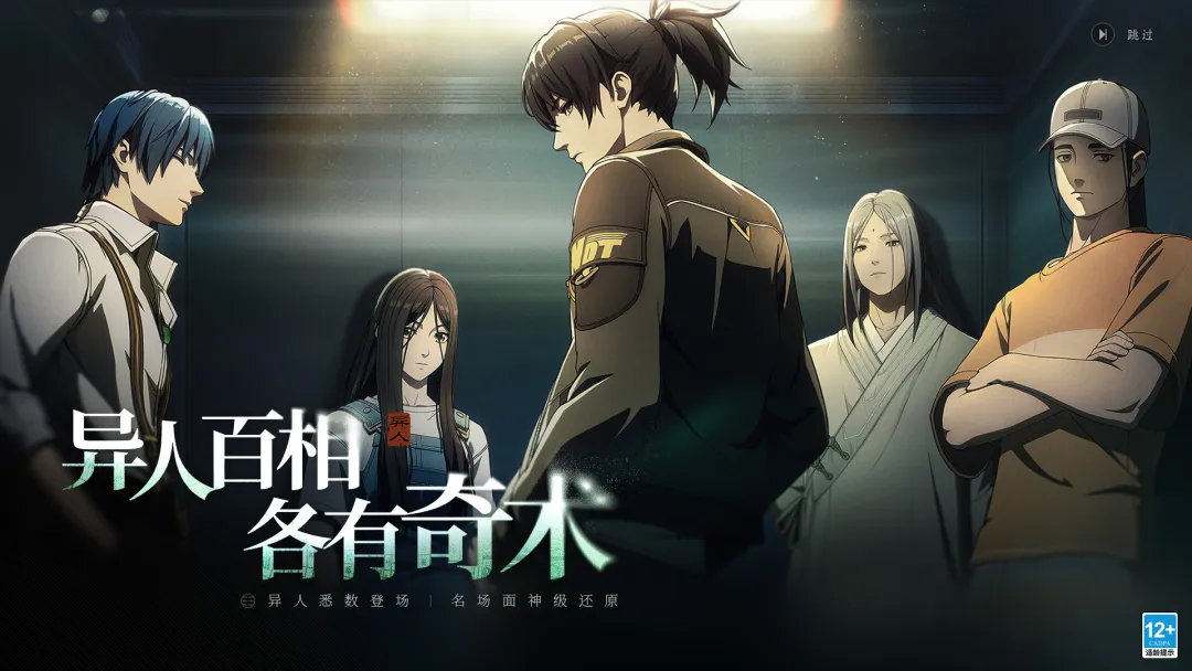 异人之下游戏手机版什么时候上线 异人之下手游公测时间及预约入口截图