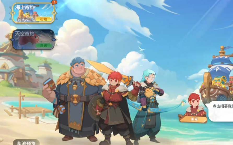 驯龙之旅手游下载地址