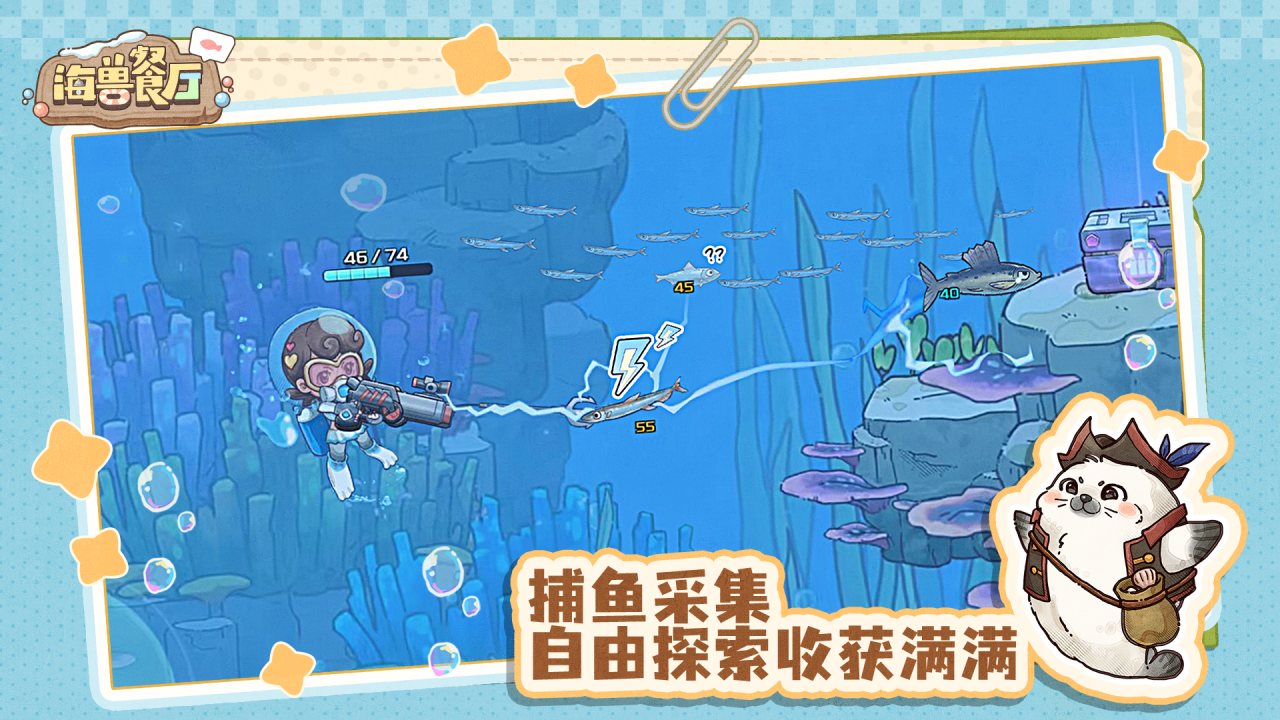 海兽餐厅游戏手机版上线时间 海兽餐厅手游什么时候公测截图