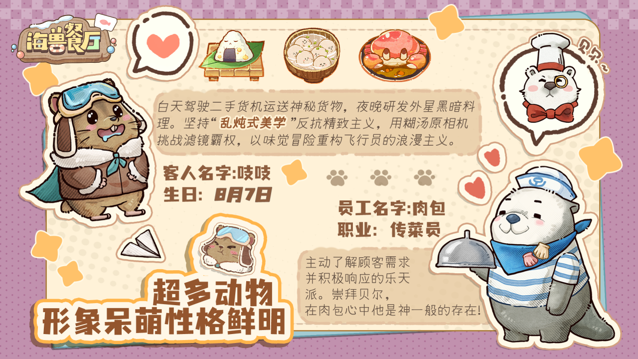 海兽餐厅手游下载分享推荐