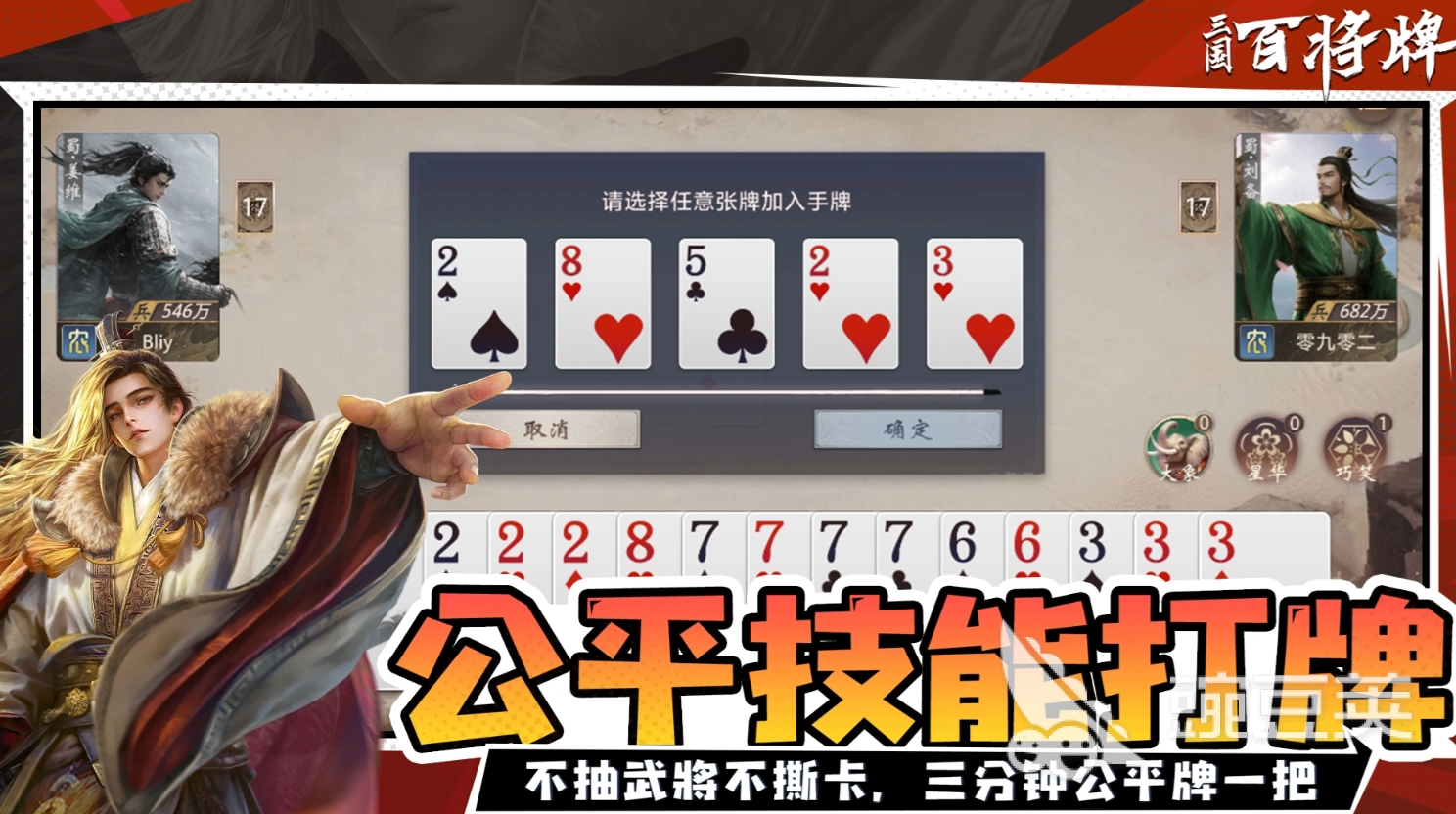 三国百将牌最强英雄分享 三国百将牌英雄强度榜单合集截图