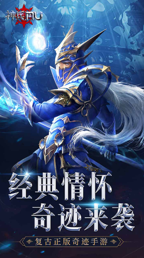 好玩的游戏手机版奇迹有哪几款 2026人气较高的奇迹游戏有什么截图