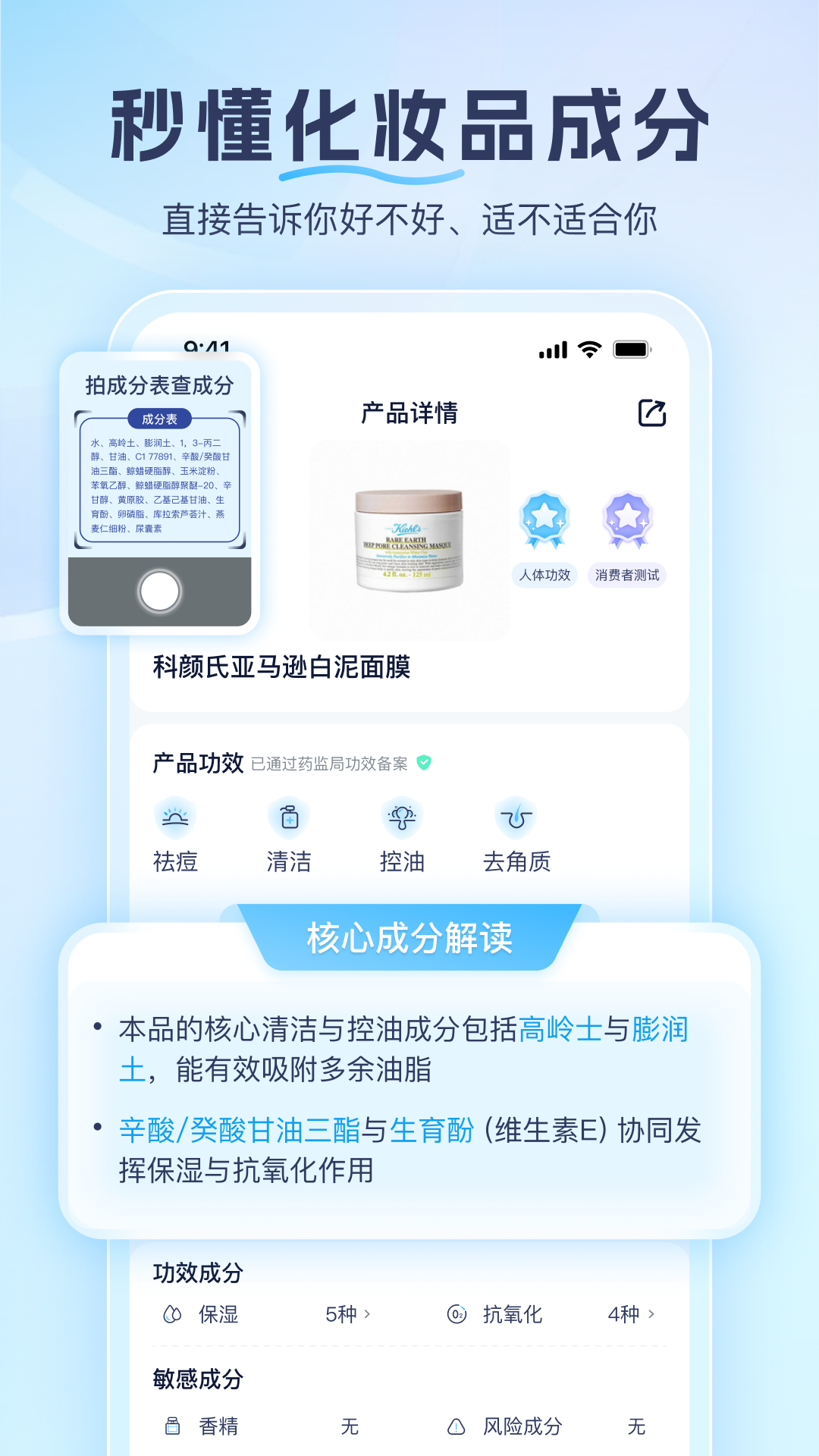 测护肤品成分的软件叫啥 实用测护肤品成分的软件分享
