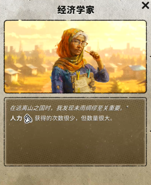 劫后公司手机版领袖特性详解 劫后公司手机版领袖技能与属性全面解析截图