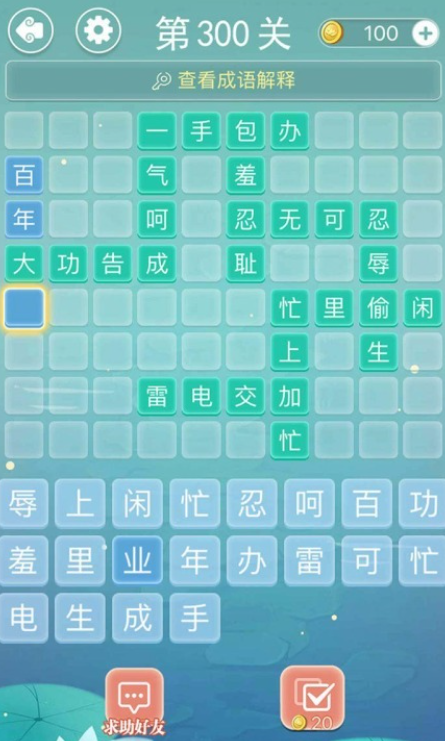 成语填空闯关游戏免费版下载