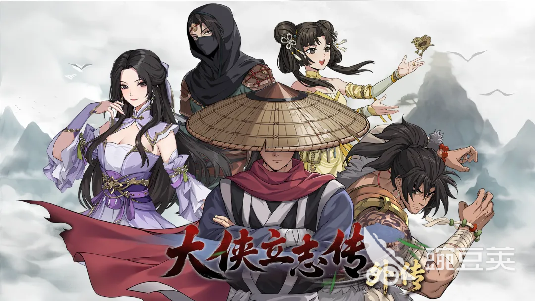 大侠立志传外传手游安卓下载 大侠立志传外传安卓iOS不用钱安装包获取截图