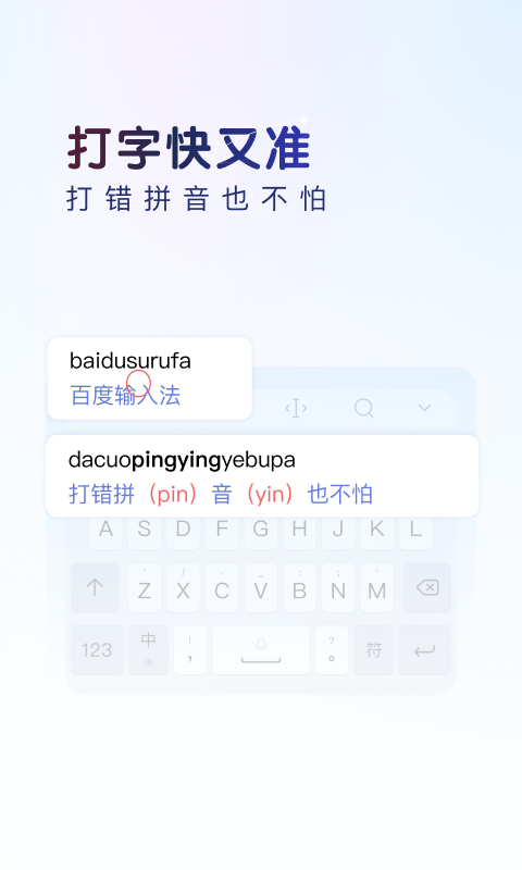 打字软件手机版有哪些