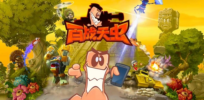 百战天虫游戏手机版上线时间揭晓 百战天虫手游公测日期及预约入口截图