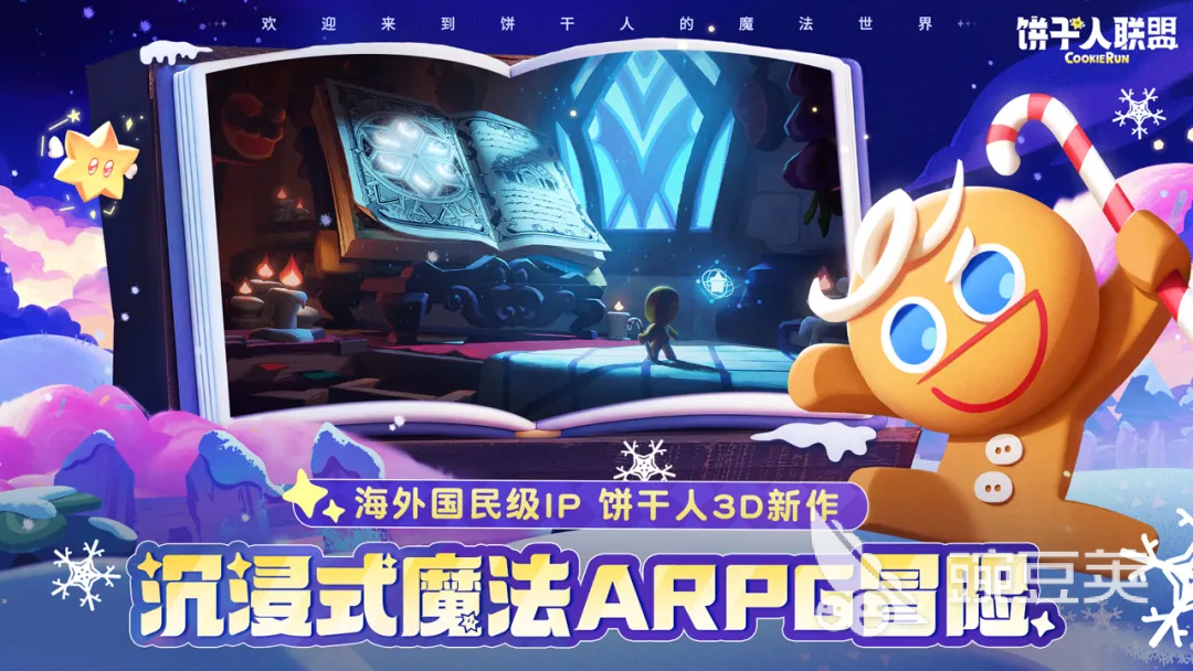 饼干人联盟好玩吗 饼干人联盟游戏手机版玩法详解与体验评测截图