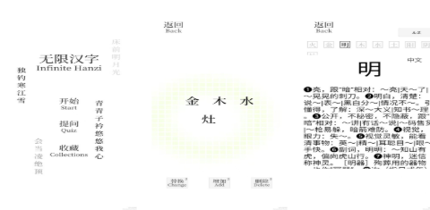 耐玩的偏旁组字游戏下载榜单 火爆的的汉字游戏分享2026截图