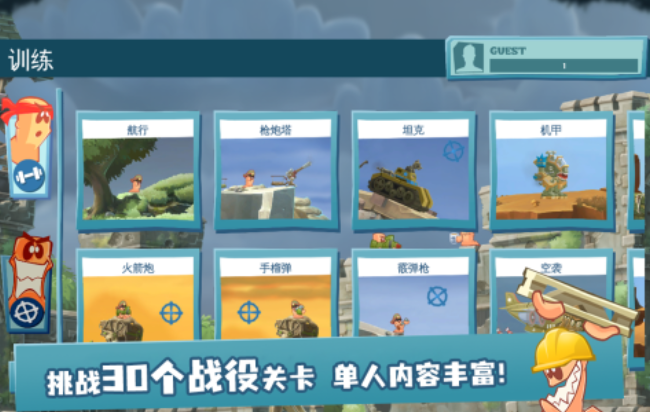 百战天虫中文版下载链接一览