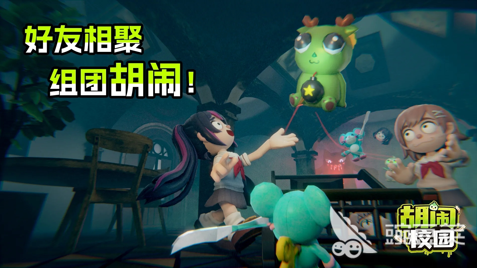 胡闹校园游戏手机版好玩吗 胡闹校园手游核心玩法与真实体验解析截图