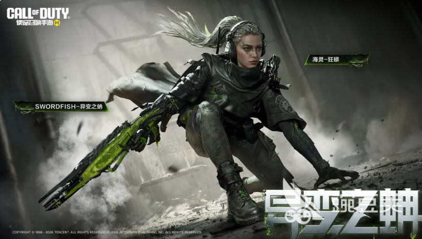 使命召唤游戏手机版异变之蚺活动开启时间 使命召唤手游异变之蚺玩法与奖励详细盘点截图